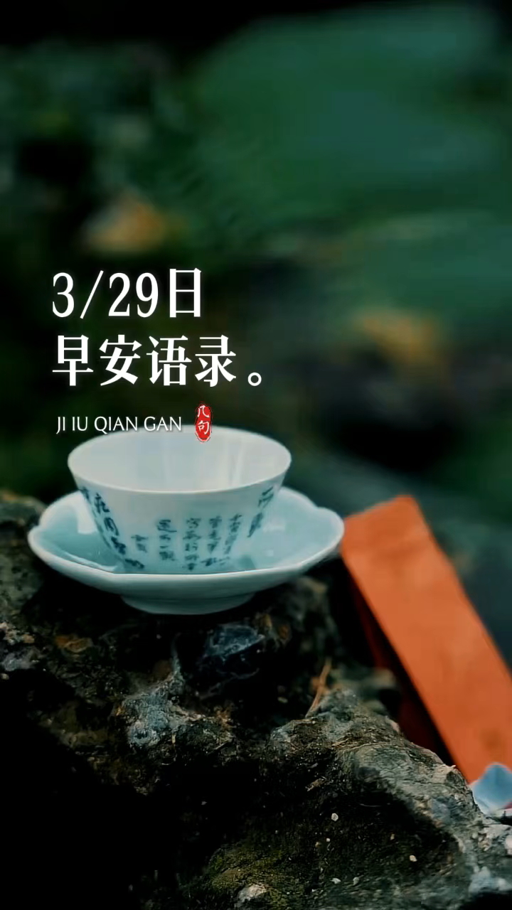 早安语录