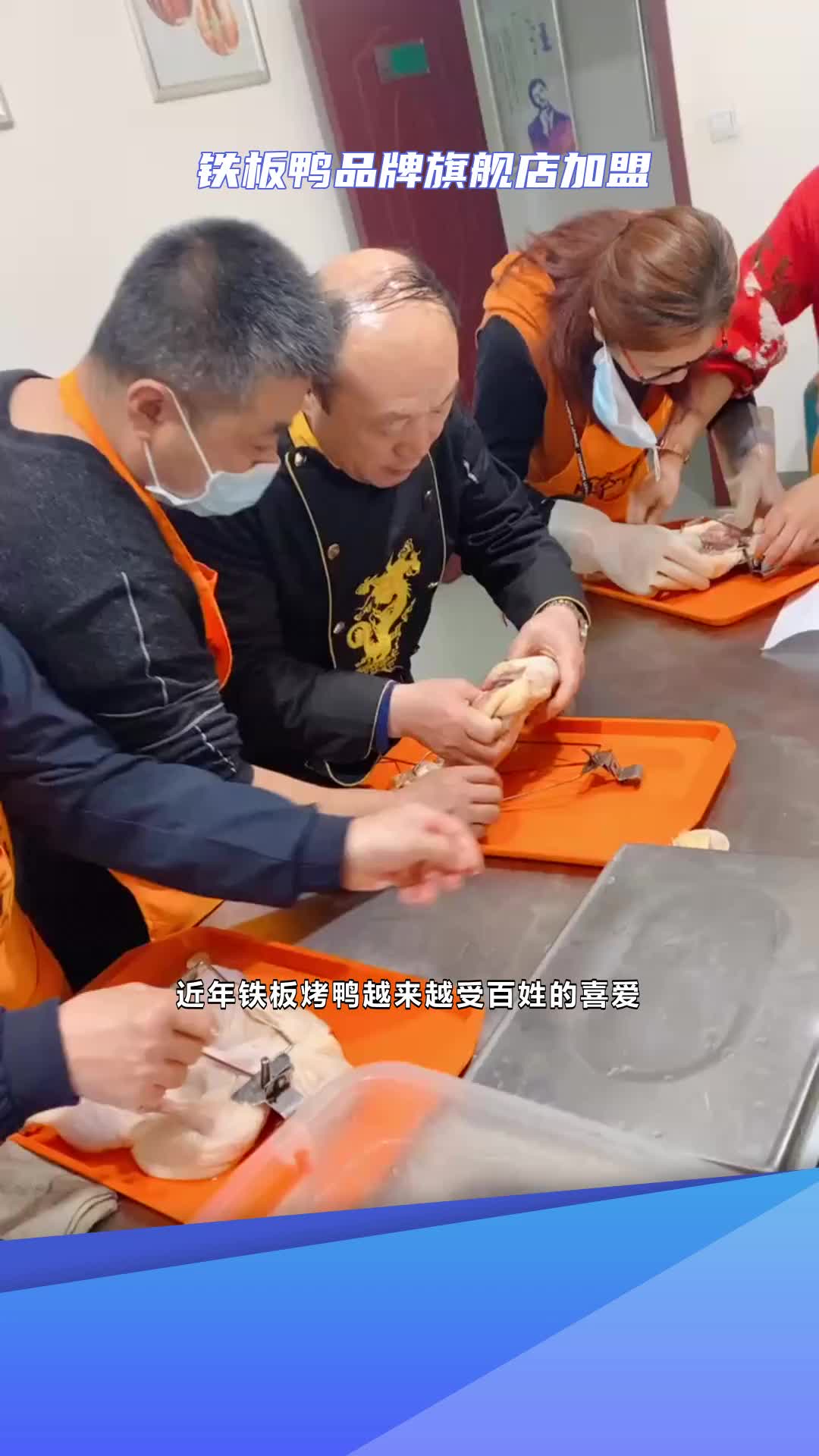 正宗铁板烤鸭项目、品牌醉香居