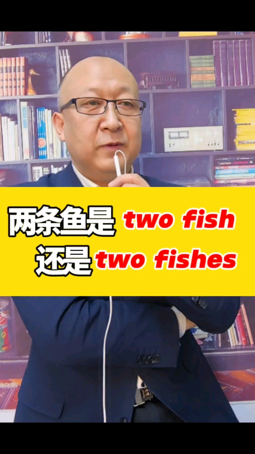 两条鱼是two fish还是two fishes