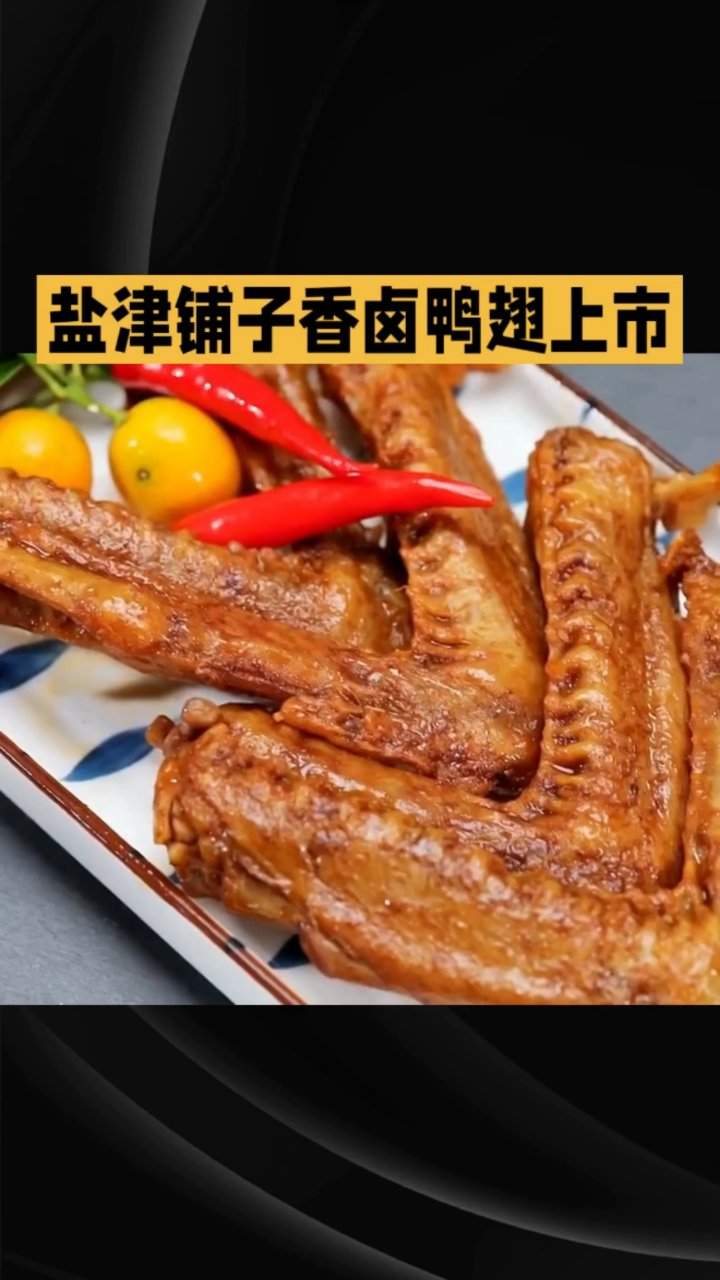 香卤鸭翅忒好吃