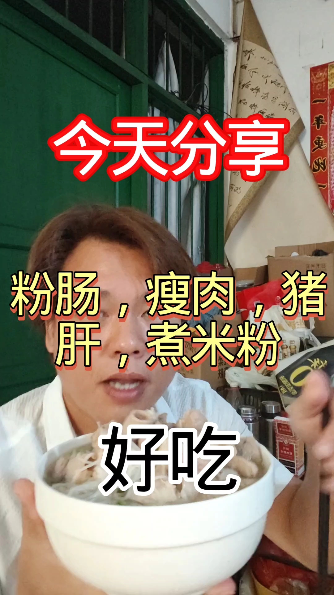 第124集,中午云哥做过粉肠,瘦肉,猪肝跟米粉,煮好吃。