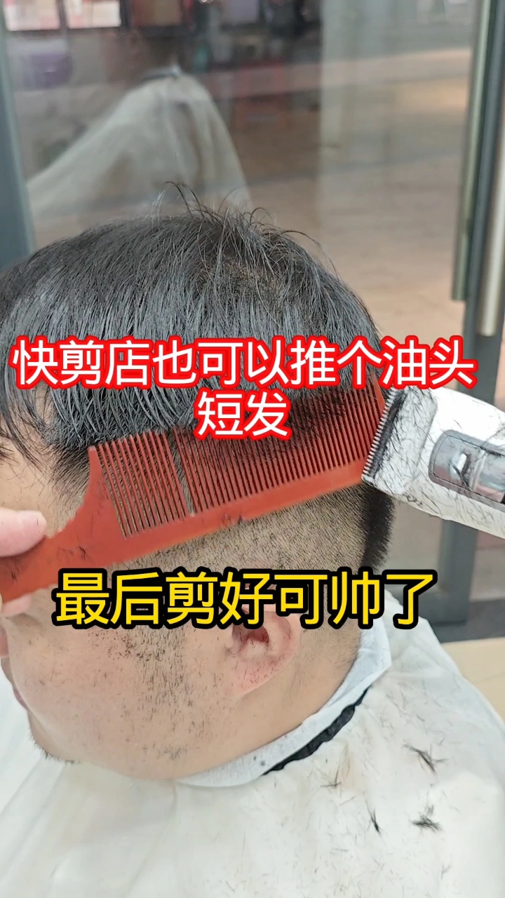 第162集,早上来个男子推个油头短发分享。