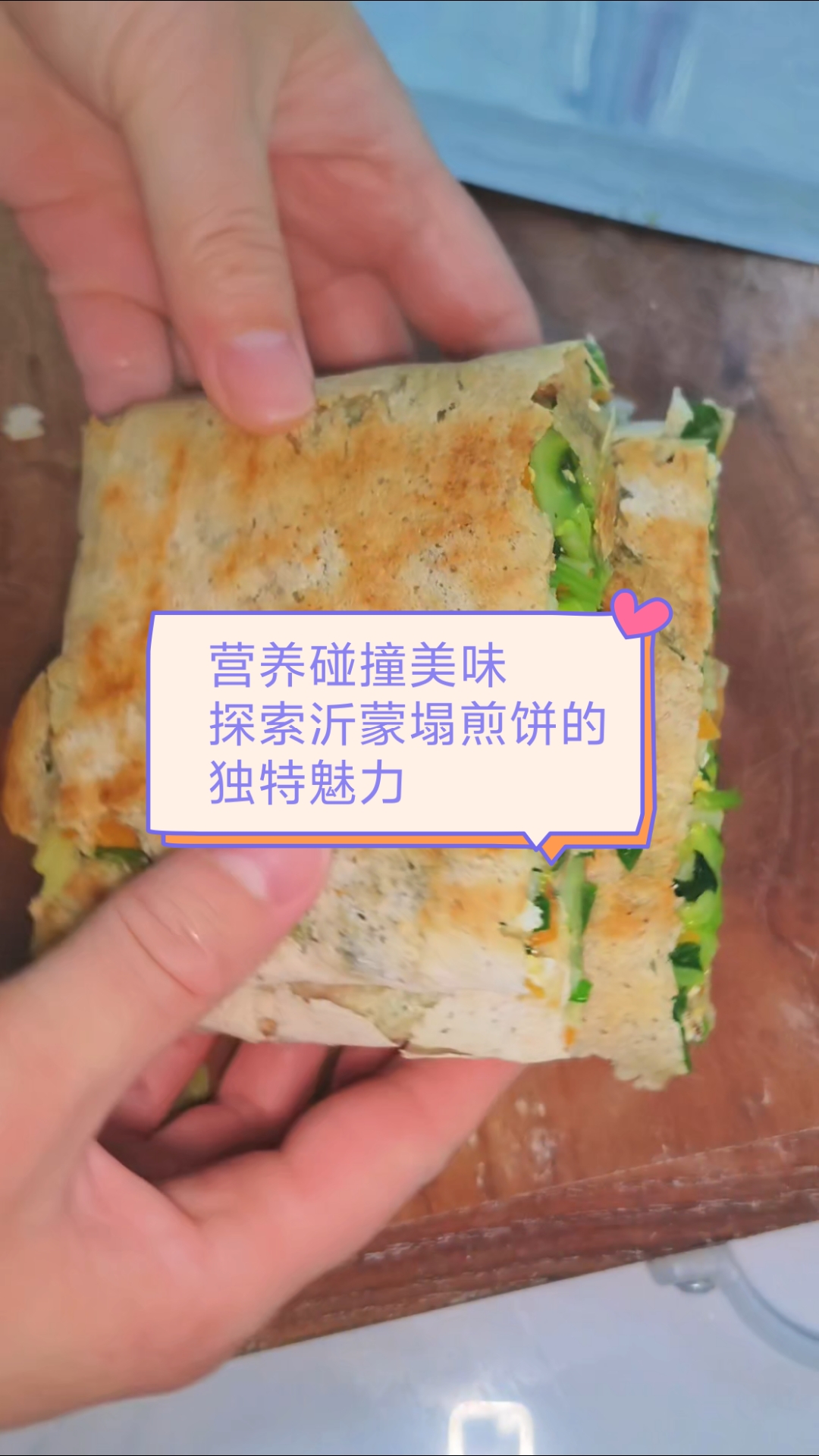 临沂人对塌煎饼的特殊情怀