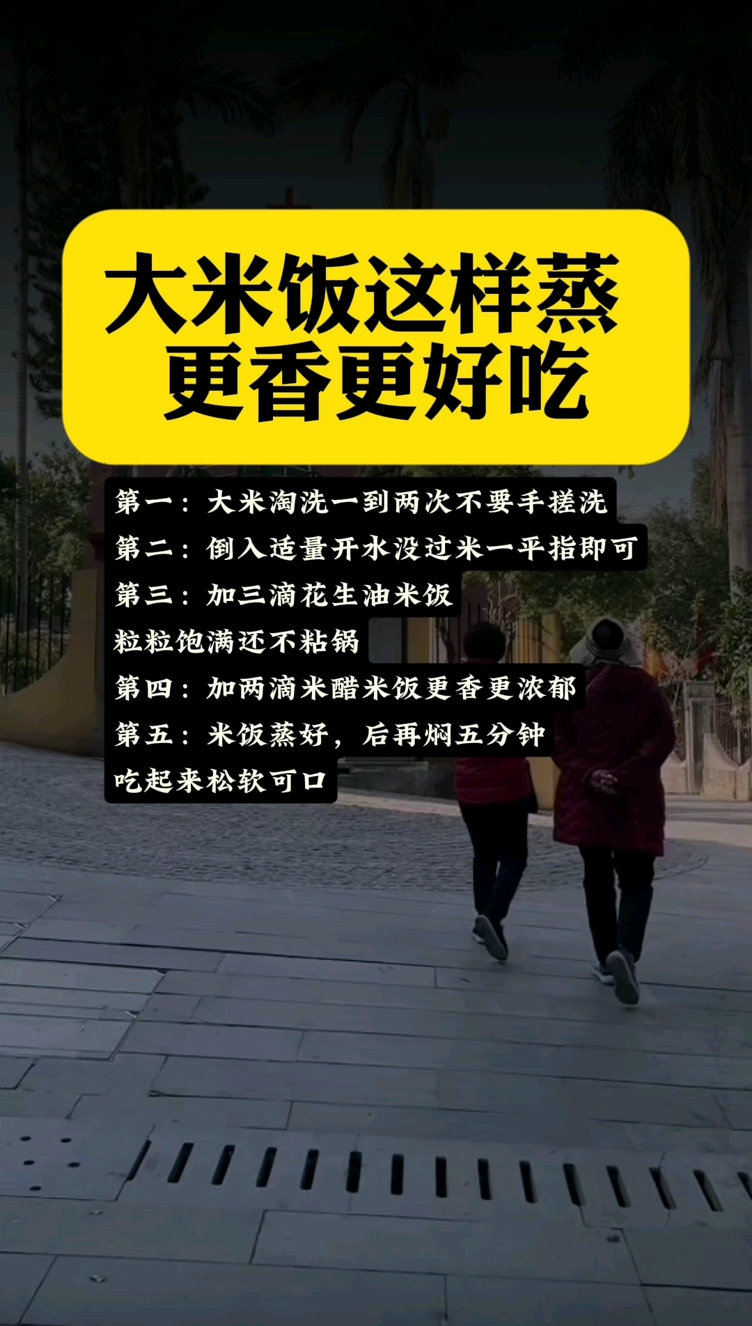 大米饭这样蒸 更香更好吃