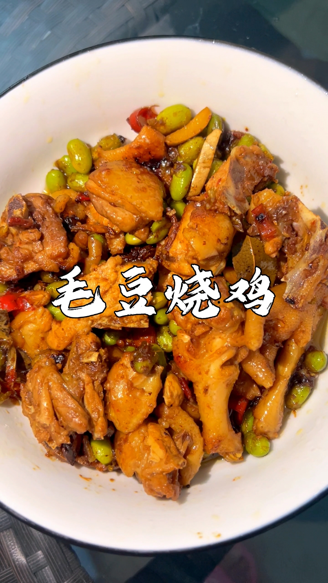 毛豆烧鸡!男人会做饭,帅过彭于晏～(小宝宝峰峰做菜第一天)