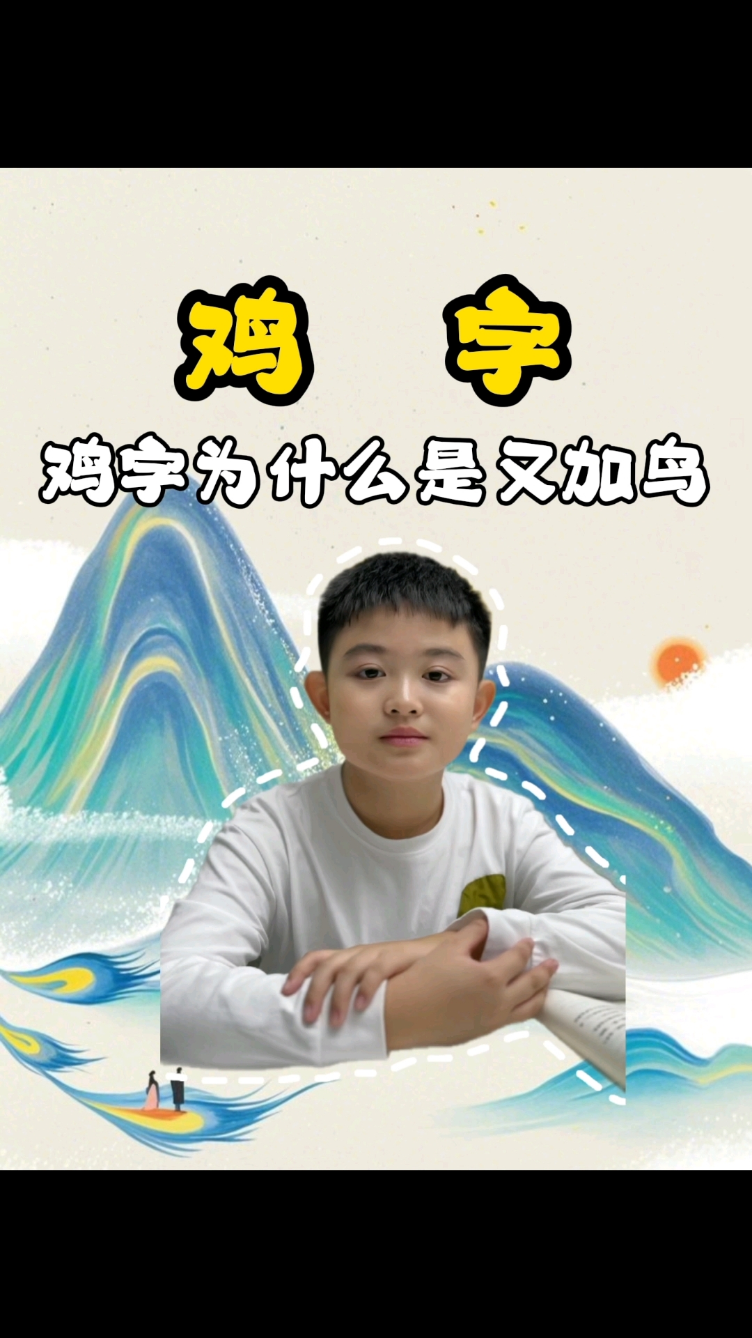 鸡字为什么是又加鸟