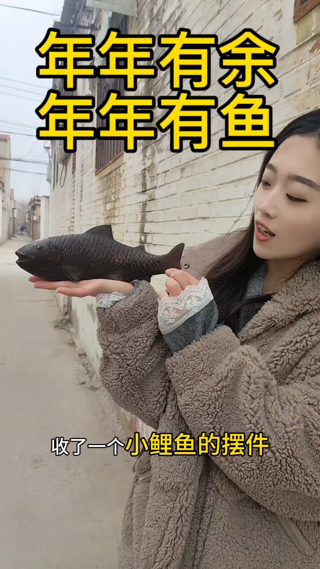 年年有鱼。