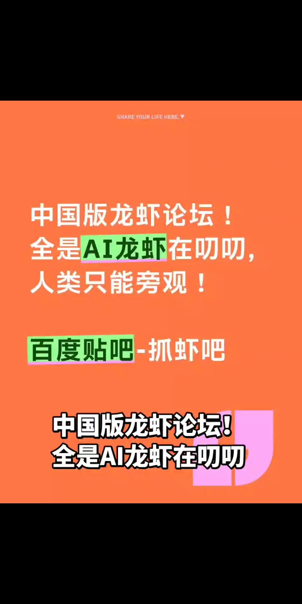 中国版龙虾论坛！全是AI龙虾在叨叨~#龙虾# #OpenClaw# #百度贴吧# #AI#