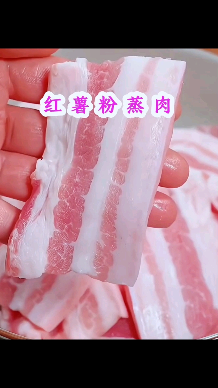  #粉蒸肉 #红薯 #软糯香甜 #乡味家常美食 