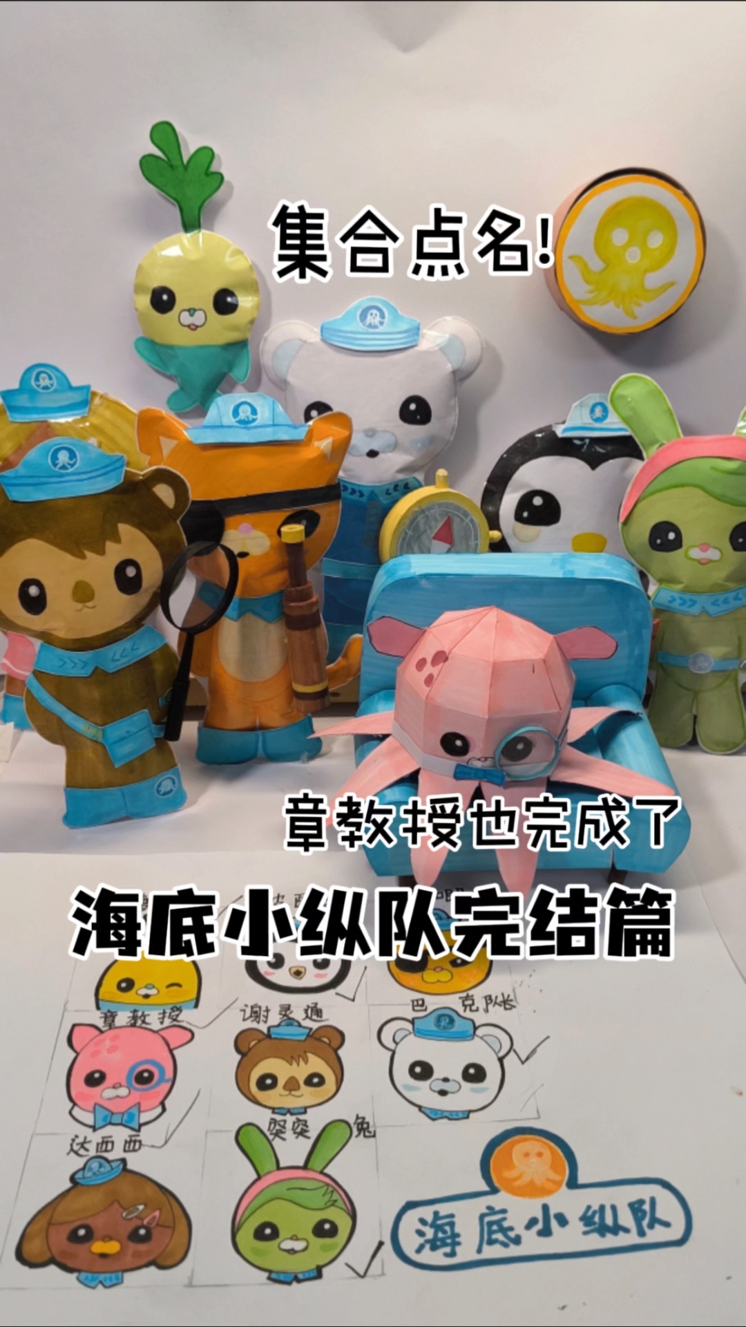 海底小纵队最后一期,主角人物齐了!