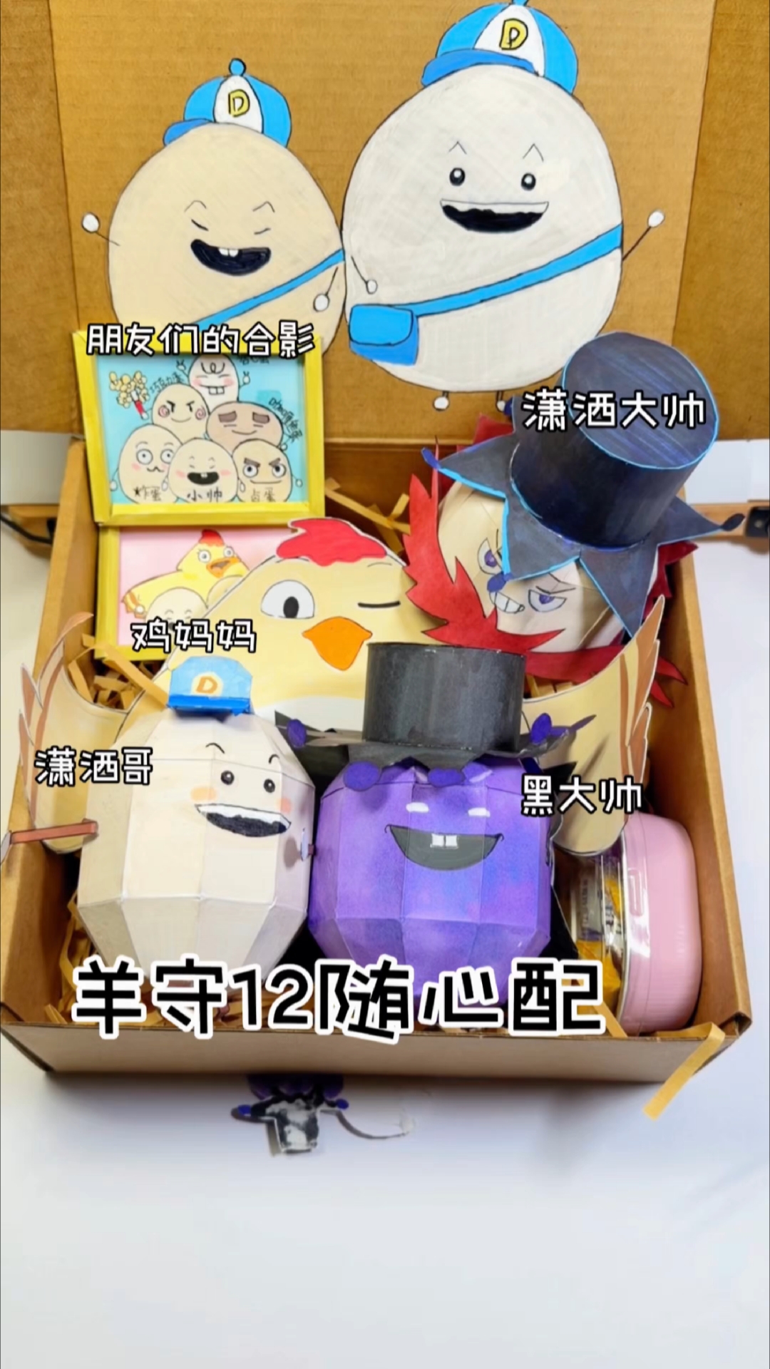 潇洒哥和黑大帅的随心配,一家终于团聚了,还有好朋友们!#喜羊羊与灰太狼之古古怪界有古怪# 