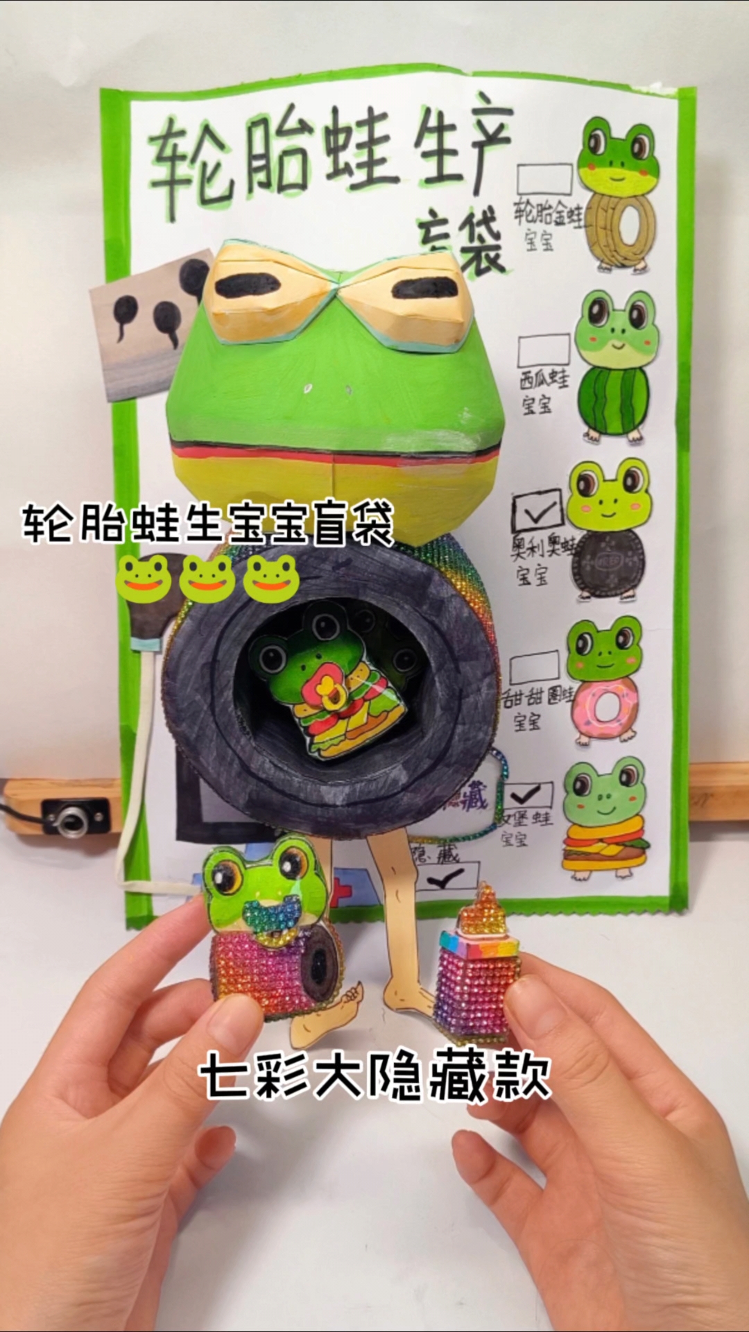 自制轮胎蛙生宝宝盲袋