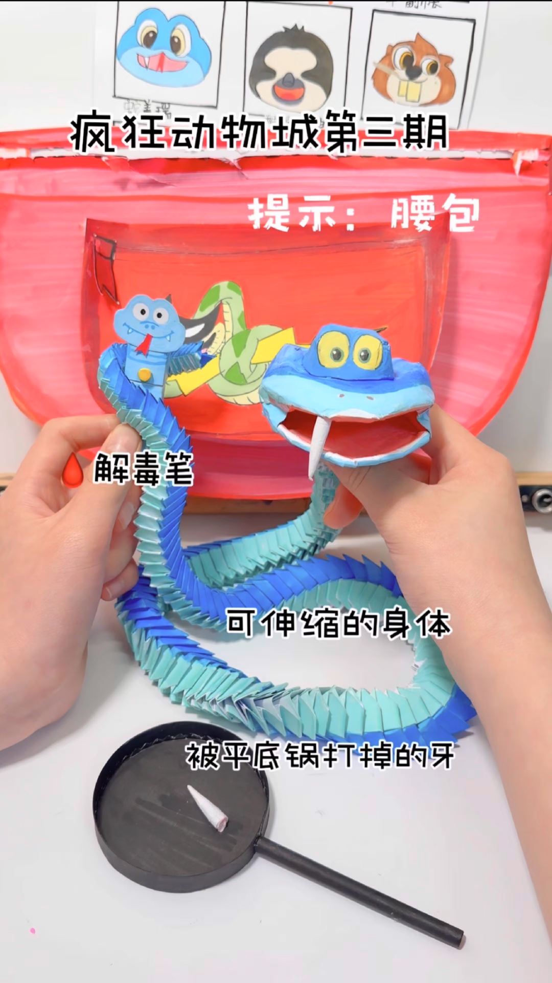 自制盖瑞一条蛇手工，疯狂动物城第三期