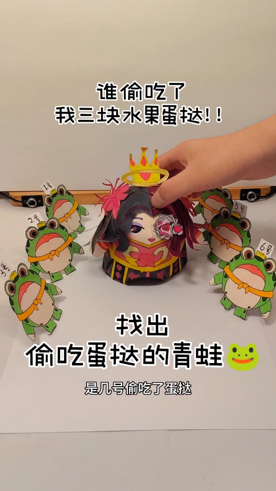 找出偷吃蛋挞的青蛙！