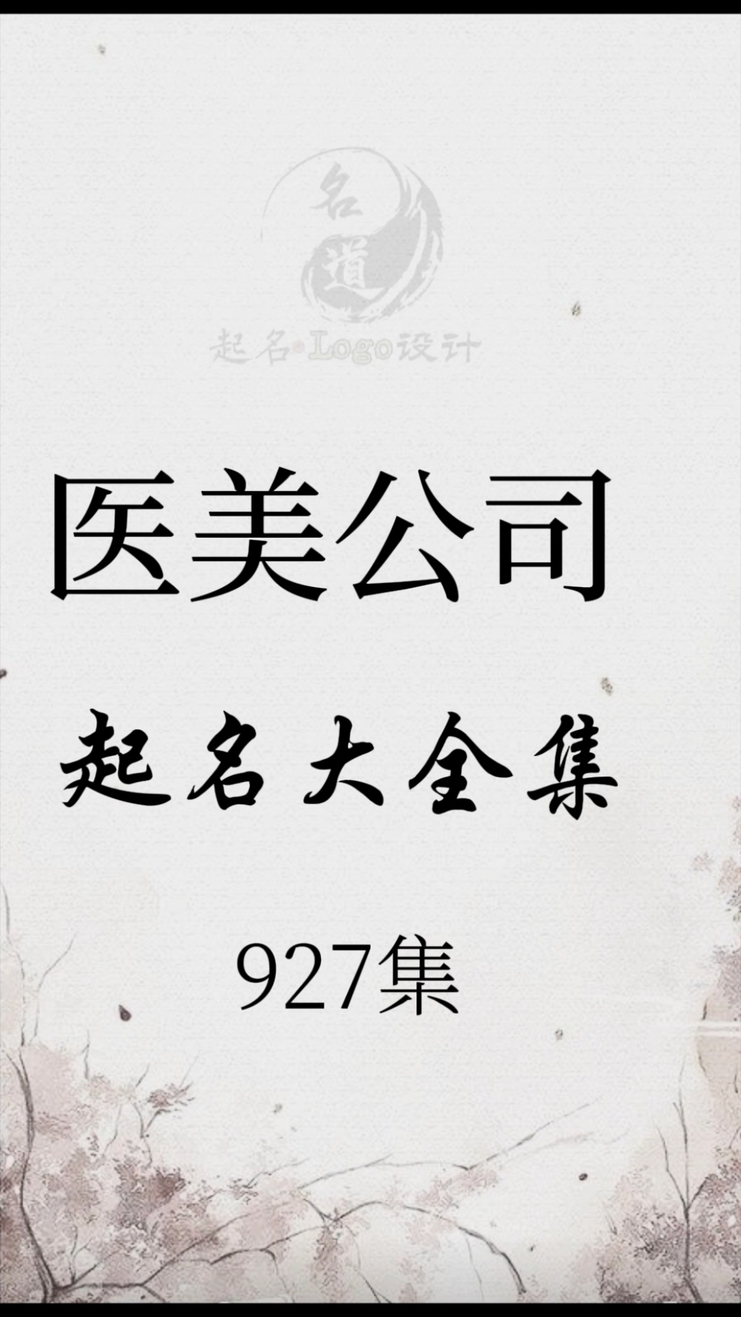 以下是20个年轻时尚的医美公司名字,快来看看有你喜欢的吗?