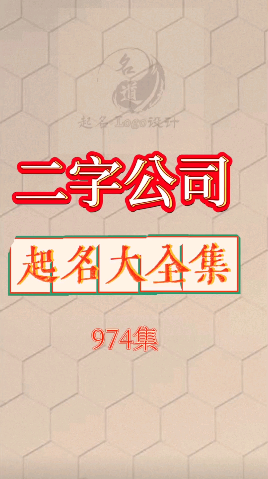 二字公司起名大全集
