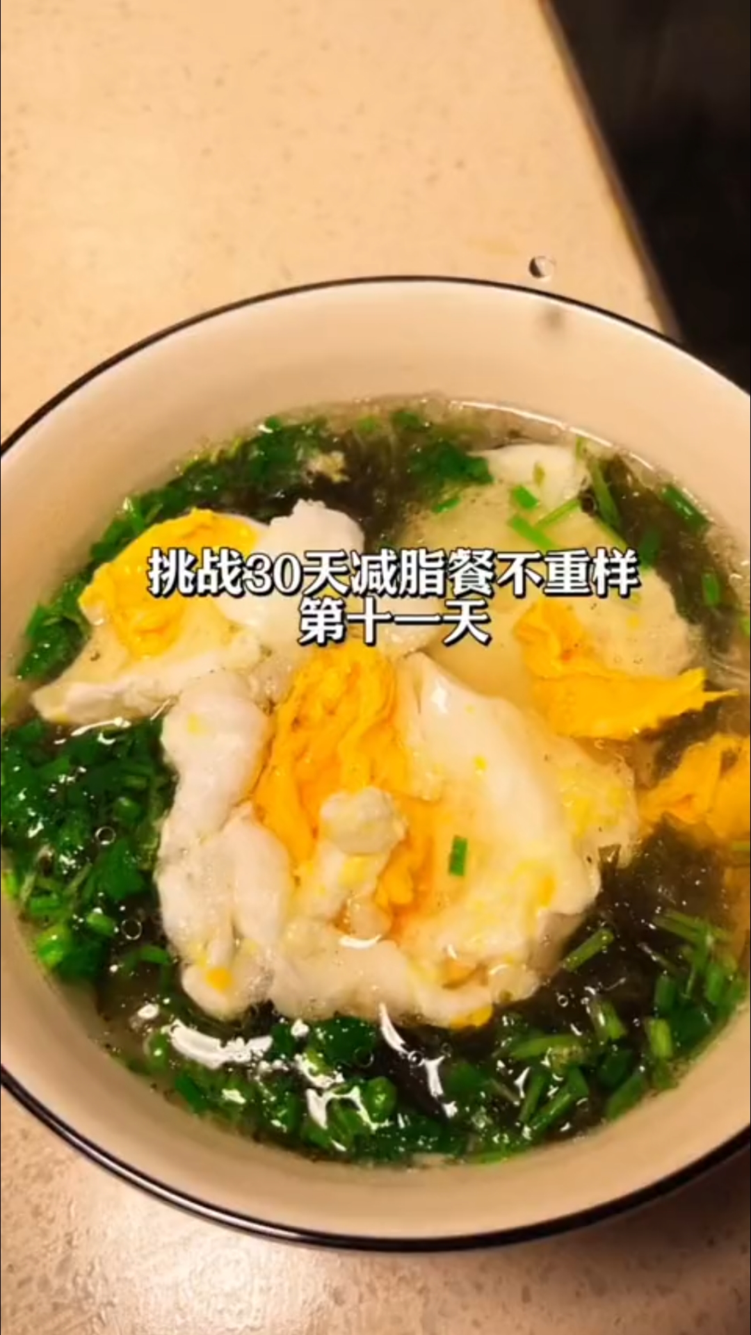 鲜掉眉毛的掉秤汤,每次卡平台也会喝它,紫菜鸡蛋汤简直太完美啦