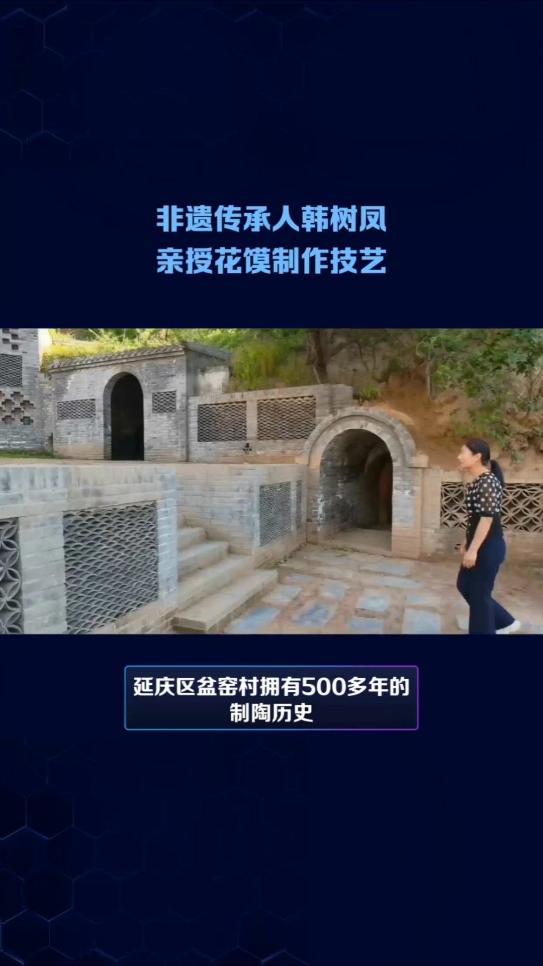 延庆非遗花馍做起来