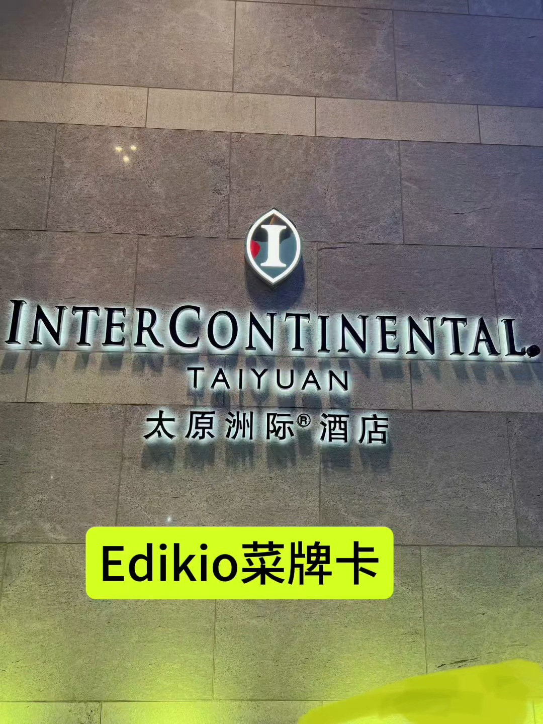 告别手写菜牌,塑封菜牌卡,Edikio自助餐厅菜牌卡