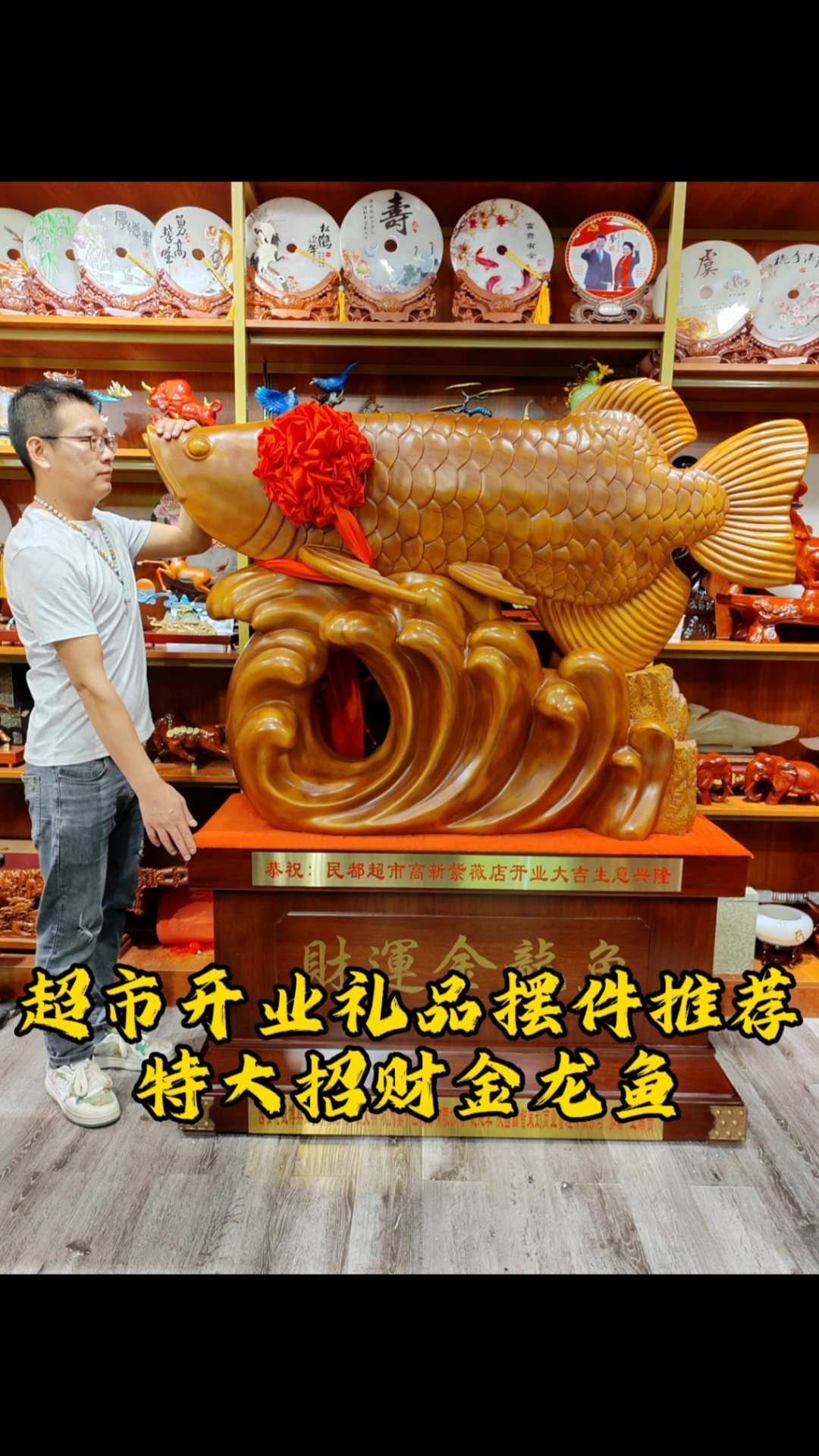 超市开业礼品摆件推荐落地招财金龙鱼#大型落地工艺品摆件