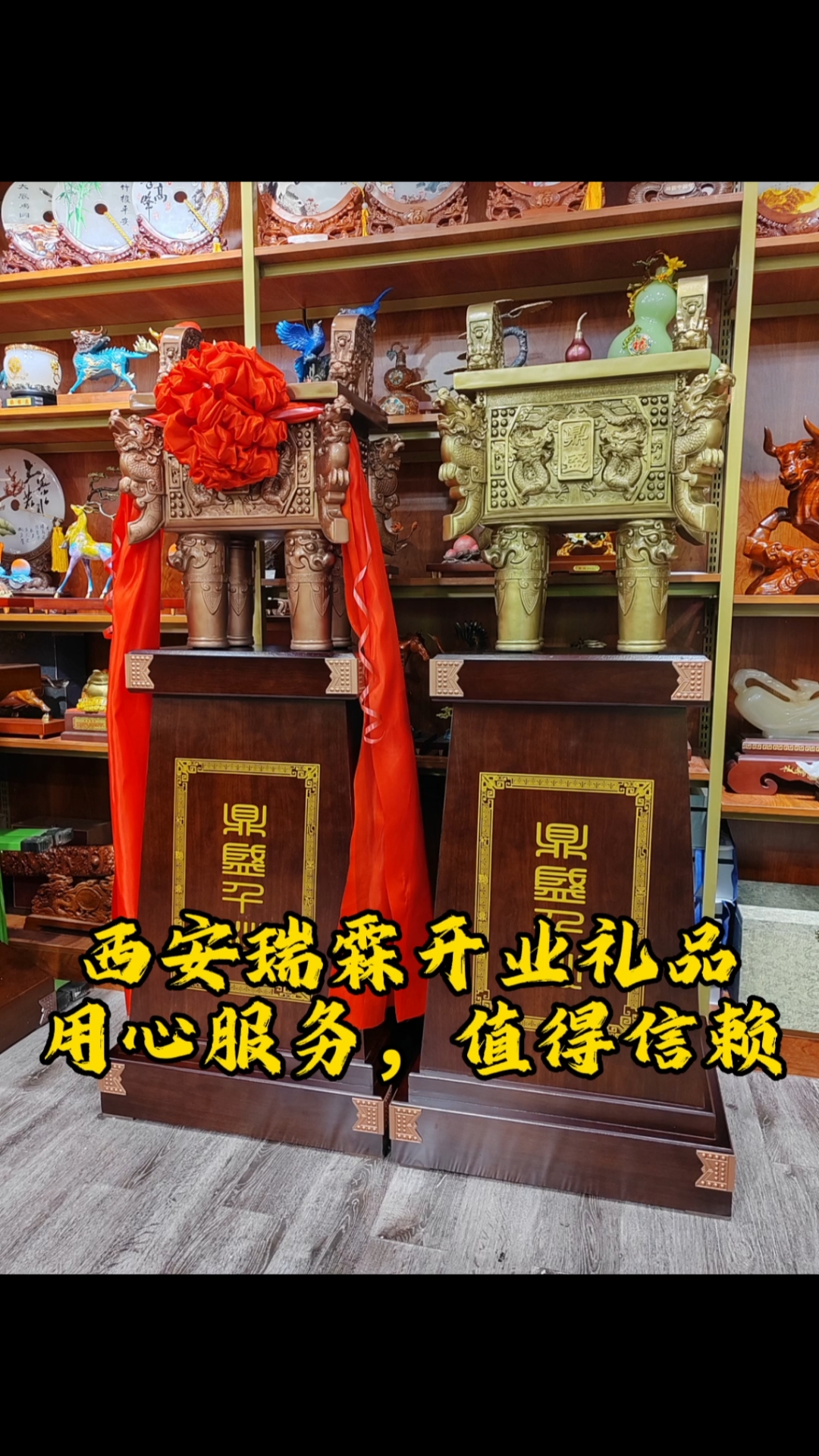 瑞霖开业,乔迁,周年庆典礼品工艺品摆件#西安同城礼品店