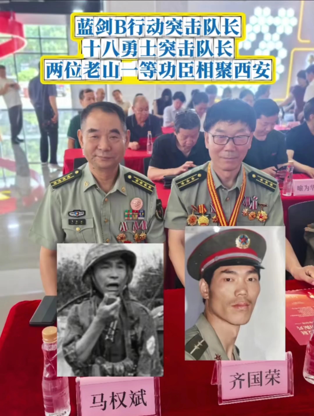 兰剑B行动突击队队马权斌与十八勇士突击队长齐国荣相遇西安