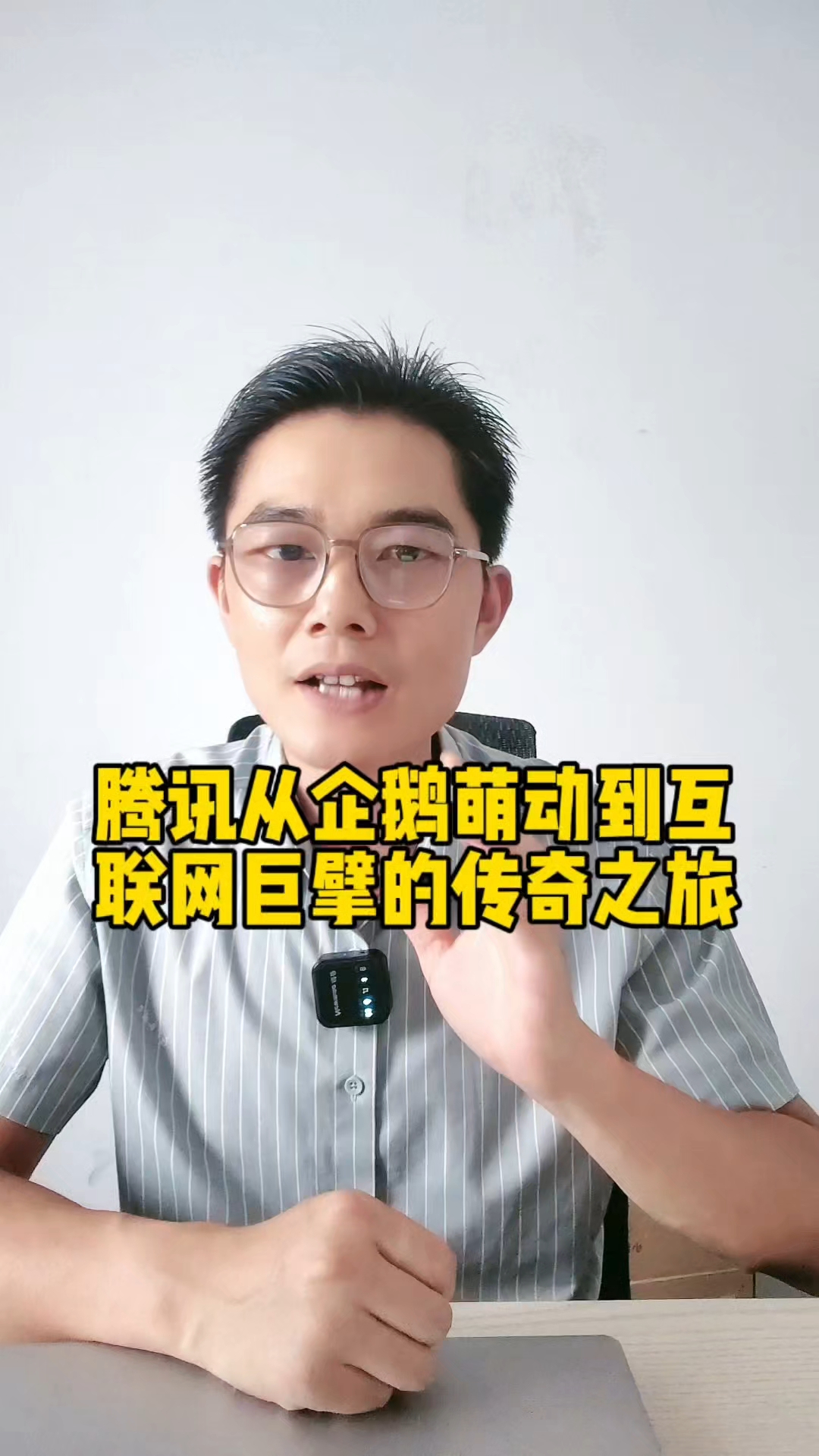 第7集:腾讯:从企鹅萌动到互联网巨擘的传奇之旅#商标注册