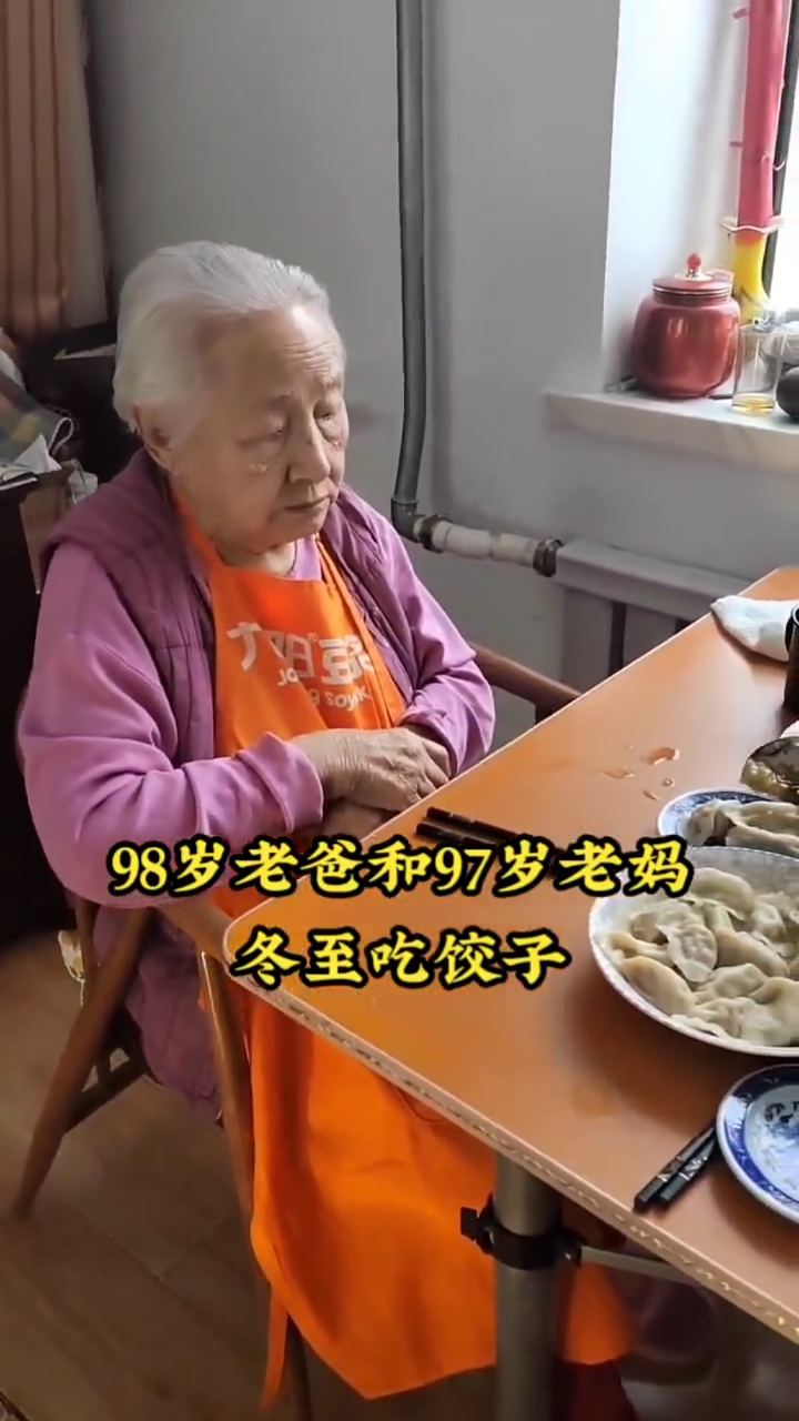 这是两年前98岁老爸和97岁老妈冬至吃饺子的视频