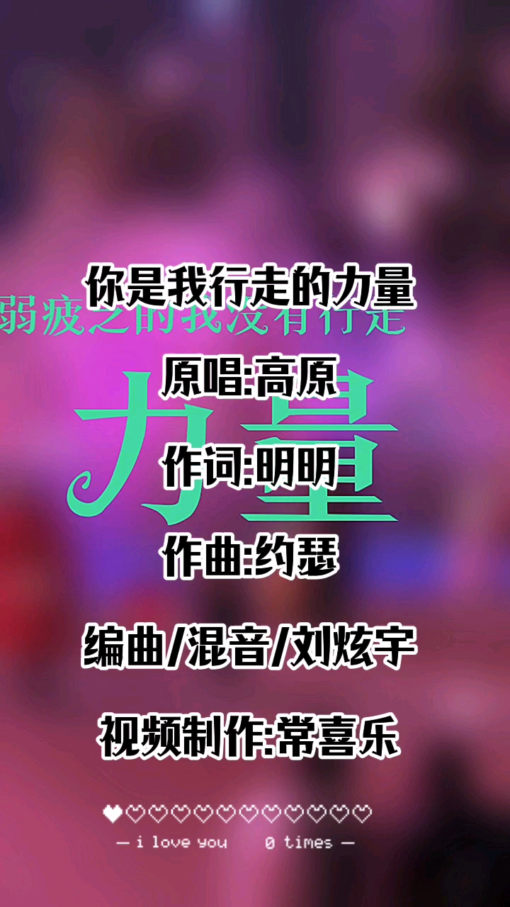 约瑟诗歌《你是我们行走的力量》表达对神的依靠、感恩与信靠，寻求在软弱中得着力量与方向。