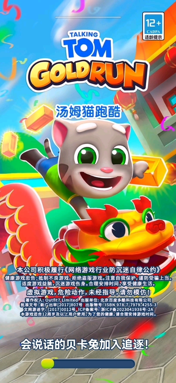 有人想看汤姆猫,我录了个视频。