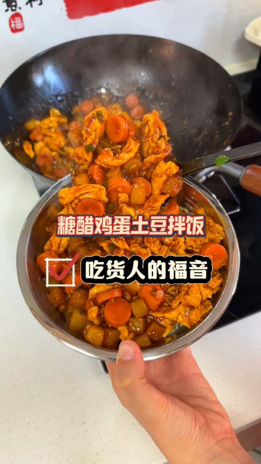 糖醋鸡蛋土豆拌饭,简直是吃货人的福音
