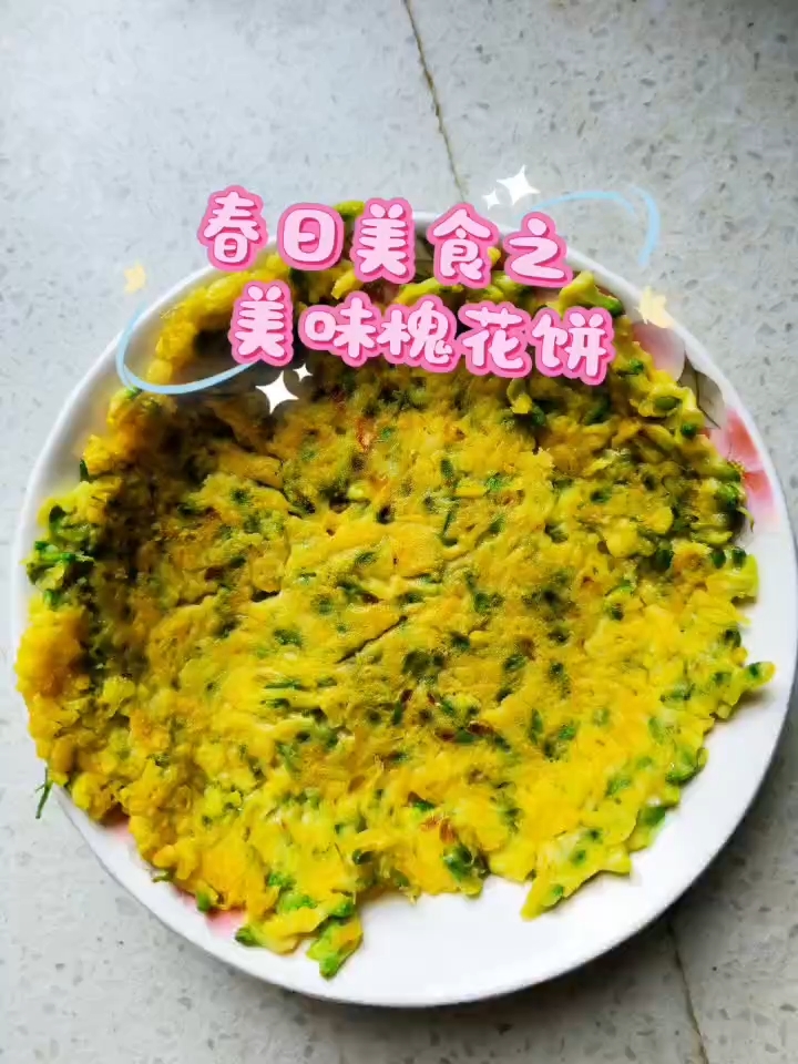 煎槐花饼,槐花丝丝的鲜甜,饼子的焦香,交相呼应,唇齿留香