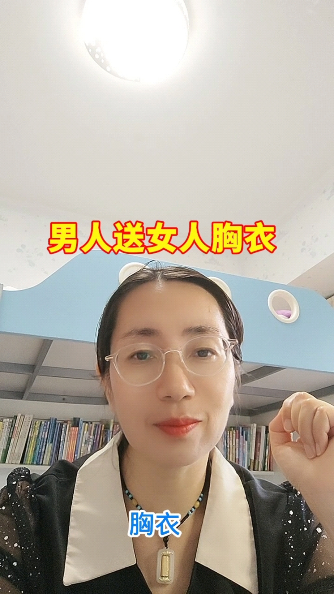 男人送女人胸衣