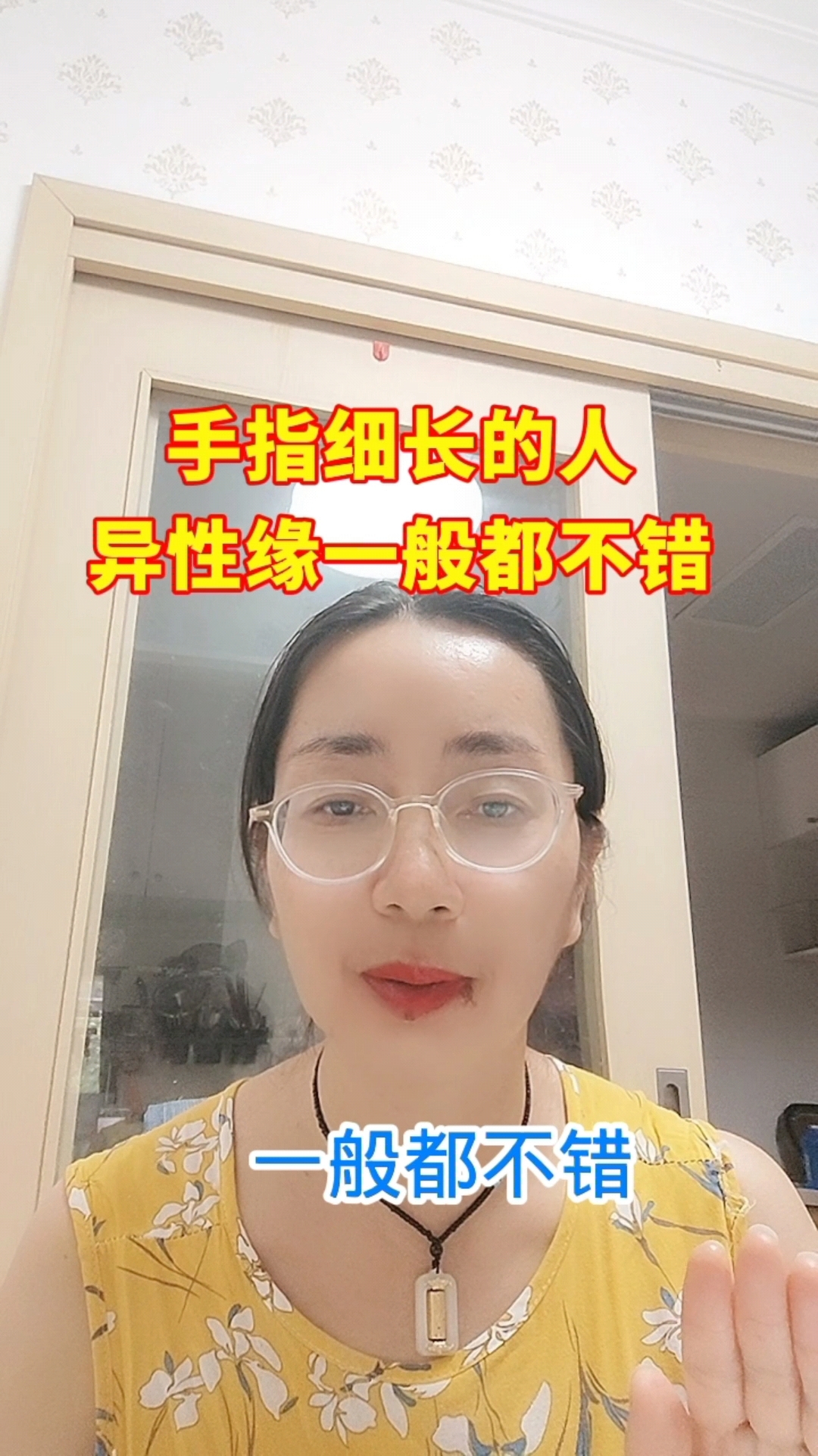 手指细长的人,异性缘一般都不错!