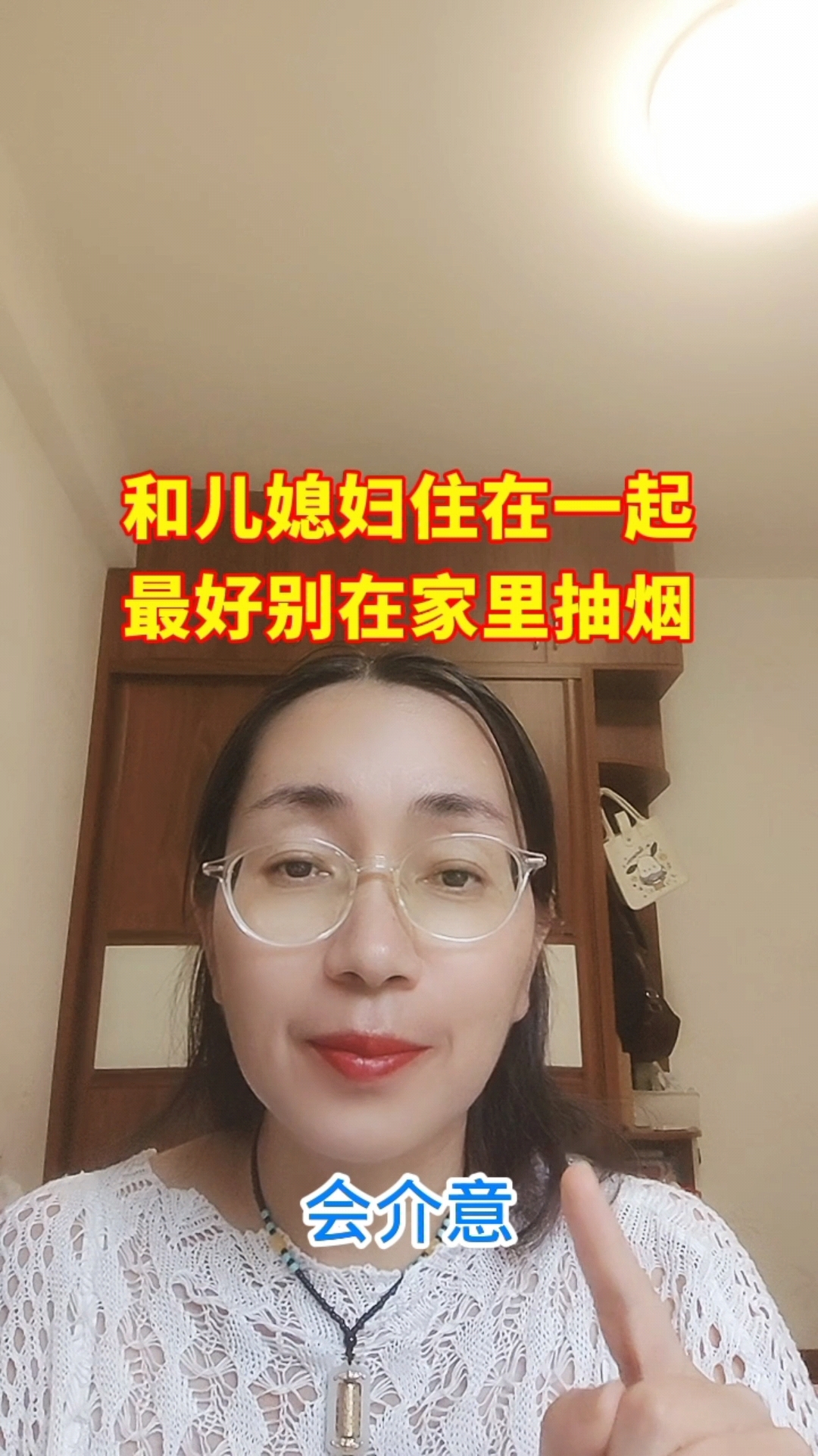 和儿媳妇住在一起,最好别在家里抽烟