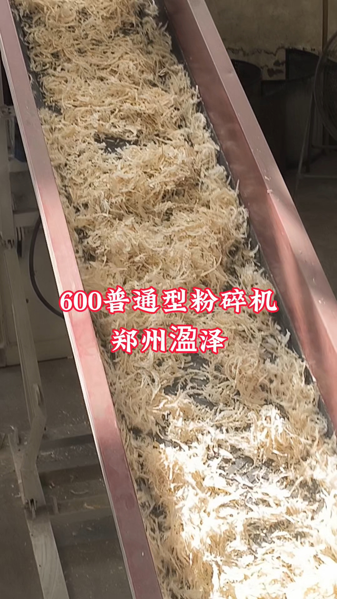 鸡毛飞上天粉碎效果杠杠滴,做你饲料,营养土,菌类等有需要联系