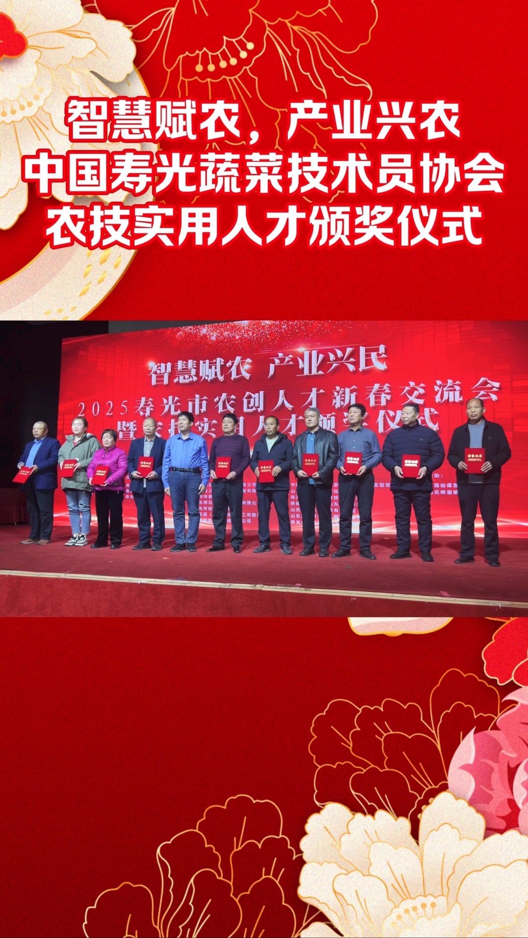 寿光蔬菜技术员协会给农技人才颁奖