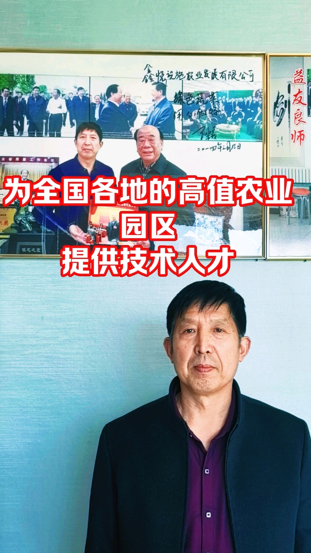 寿光蔬菜技术员协会为全国各地的园区基地农企提供技术人才