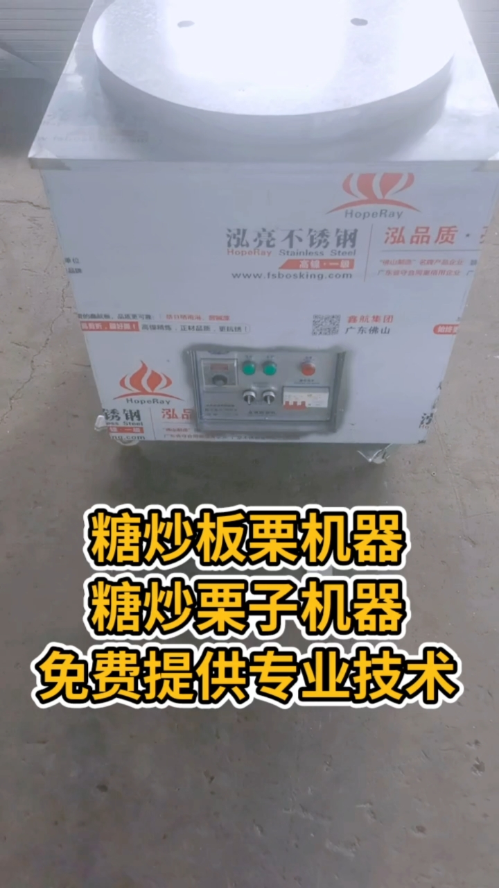 糖炒板栗机器糖炒栗子机器多功能炒货机