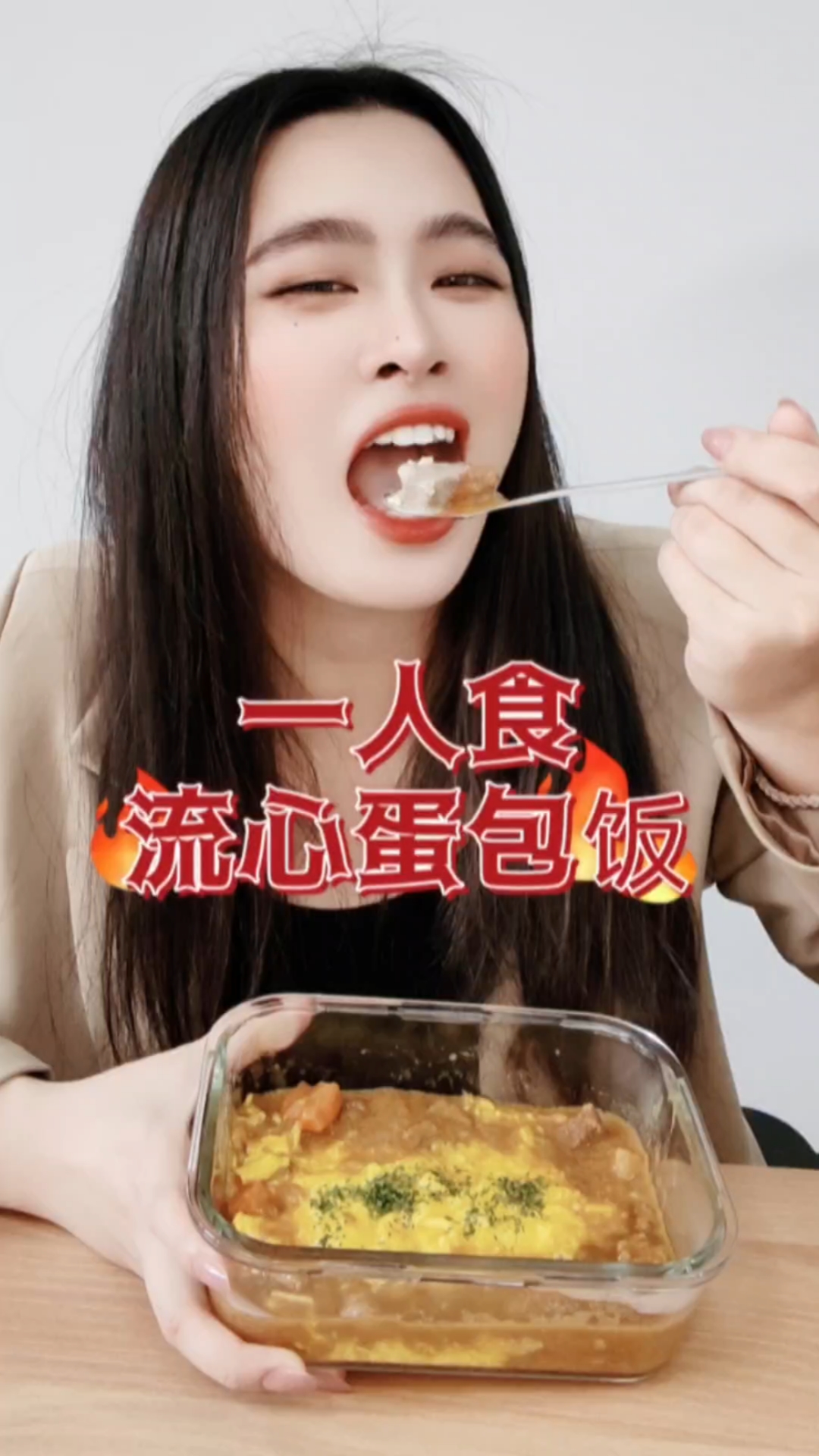 在办公室做出流心蛋包饭啦!高颜值又好吃