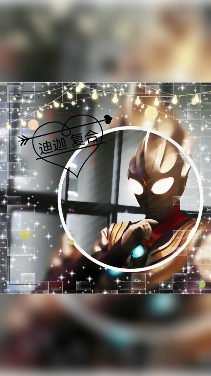 迪迦奥特曼签名头像。