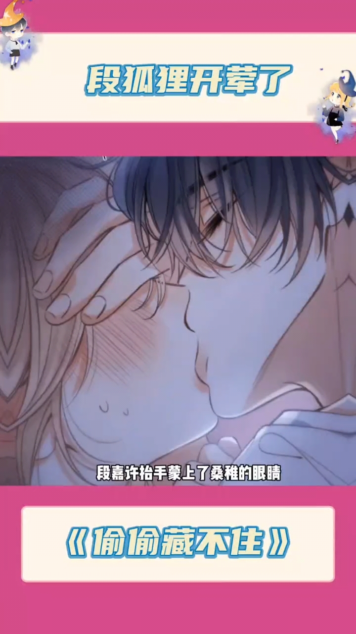 段嘉许和桑稚的初吻来了,相当炸裂。