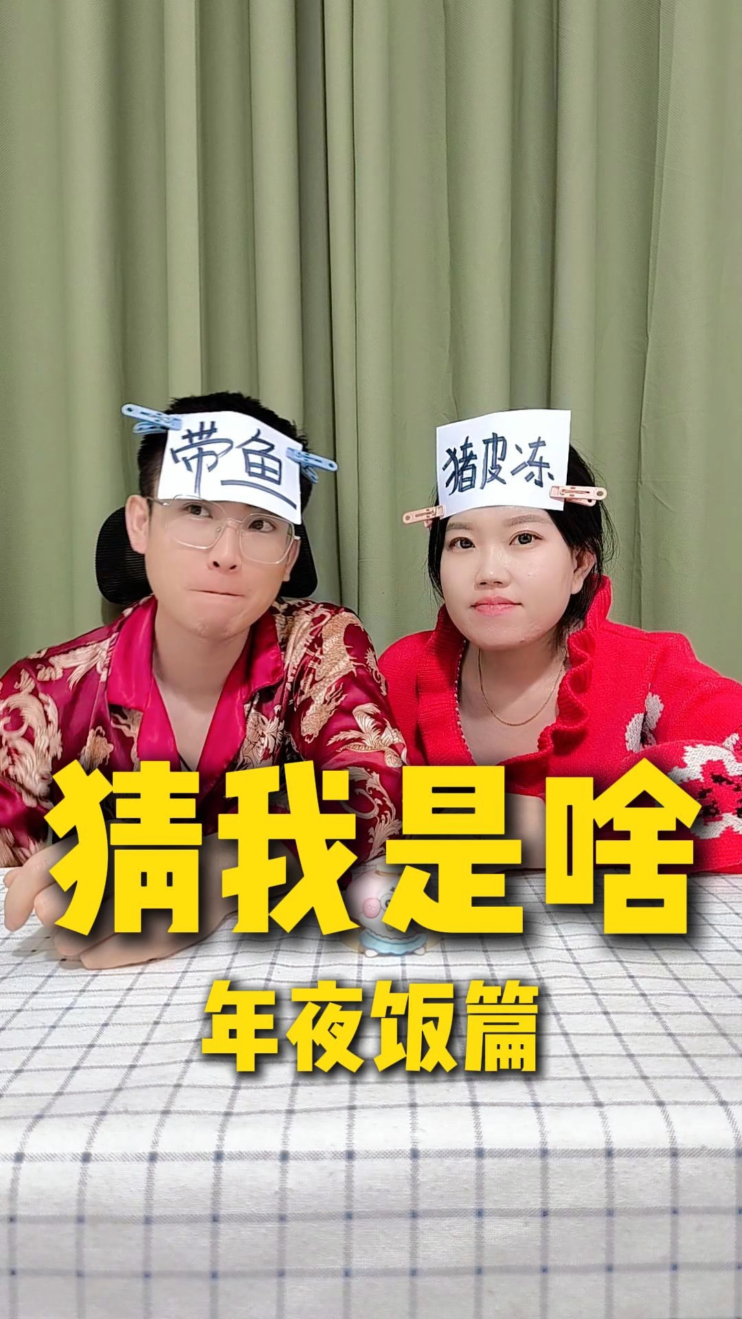 宝子们过年期间都吃什么,这俩道菜你们每年都吃吗?