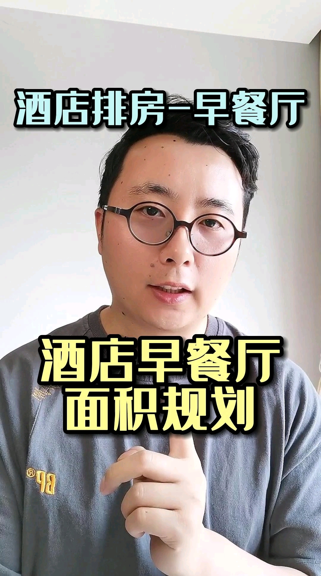 酒店早餐厅规划-面积的计算方式