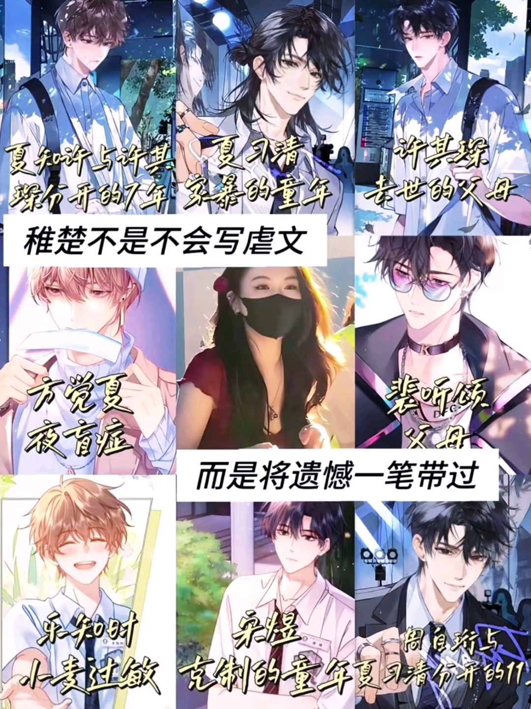 稚楚写遗憾 #稚楚# #我只喜欢你的人设# #营业悖论# #可爱过敏原# #be狂魔求生系