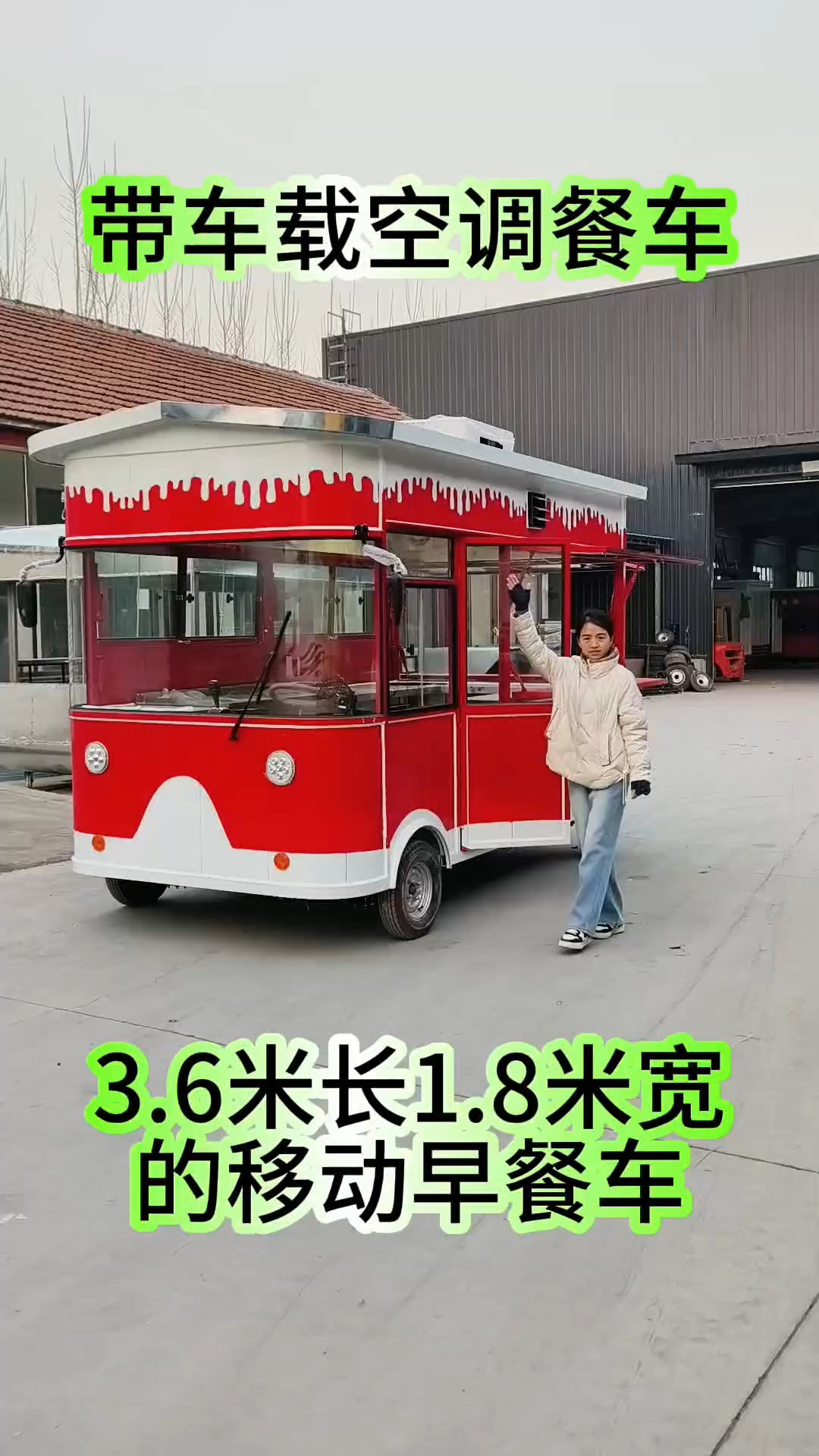 早餐车