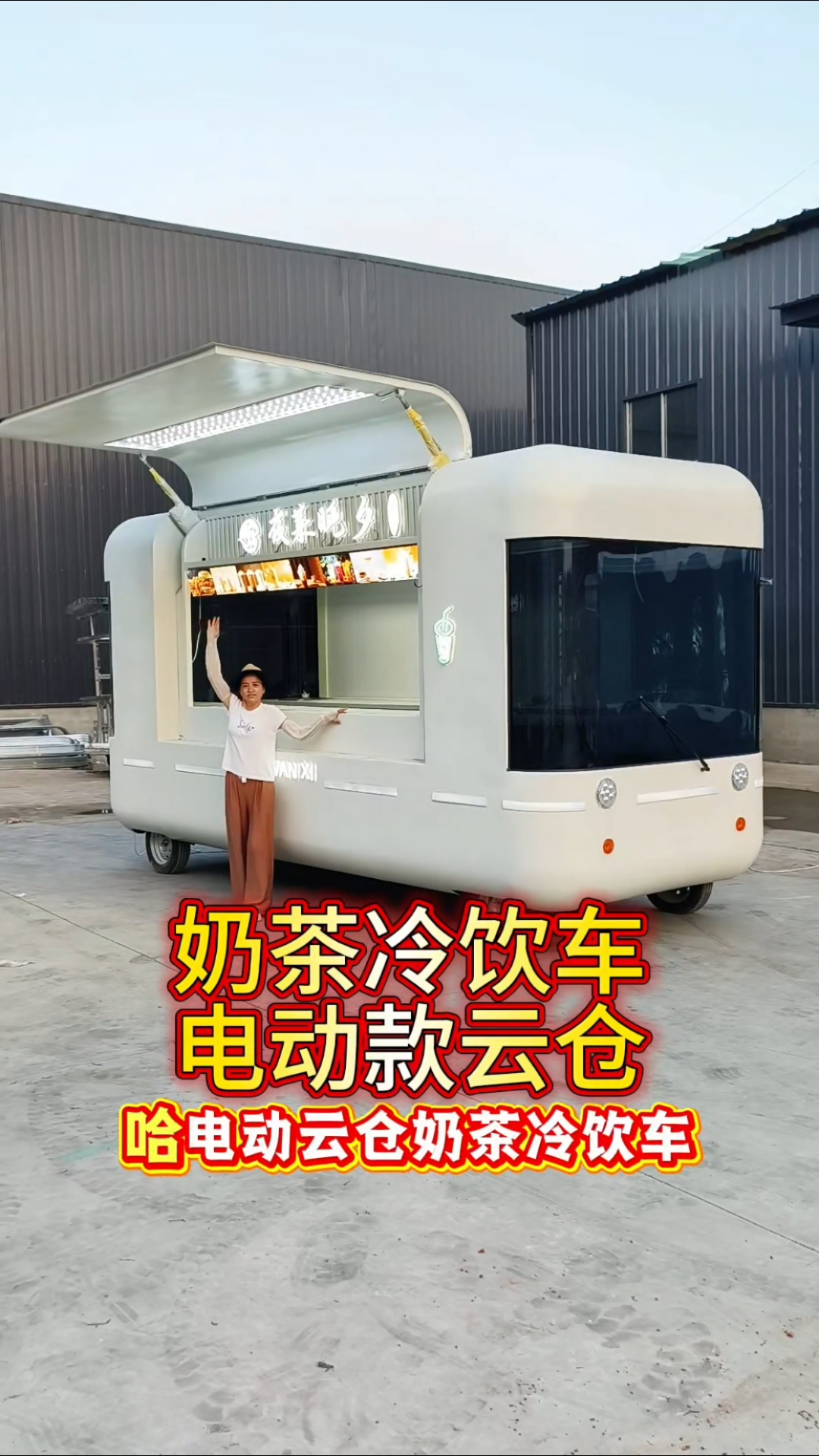 奶茶冷饮车 云仓餐车 网红餐车 电动餐车小吃车