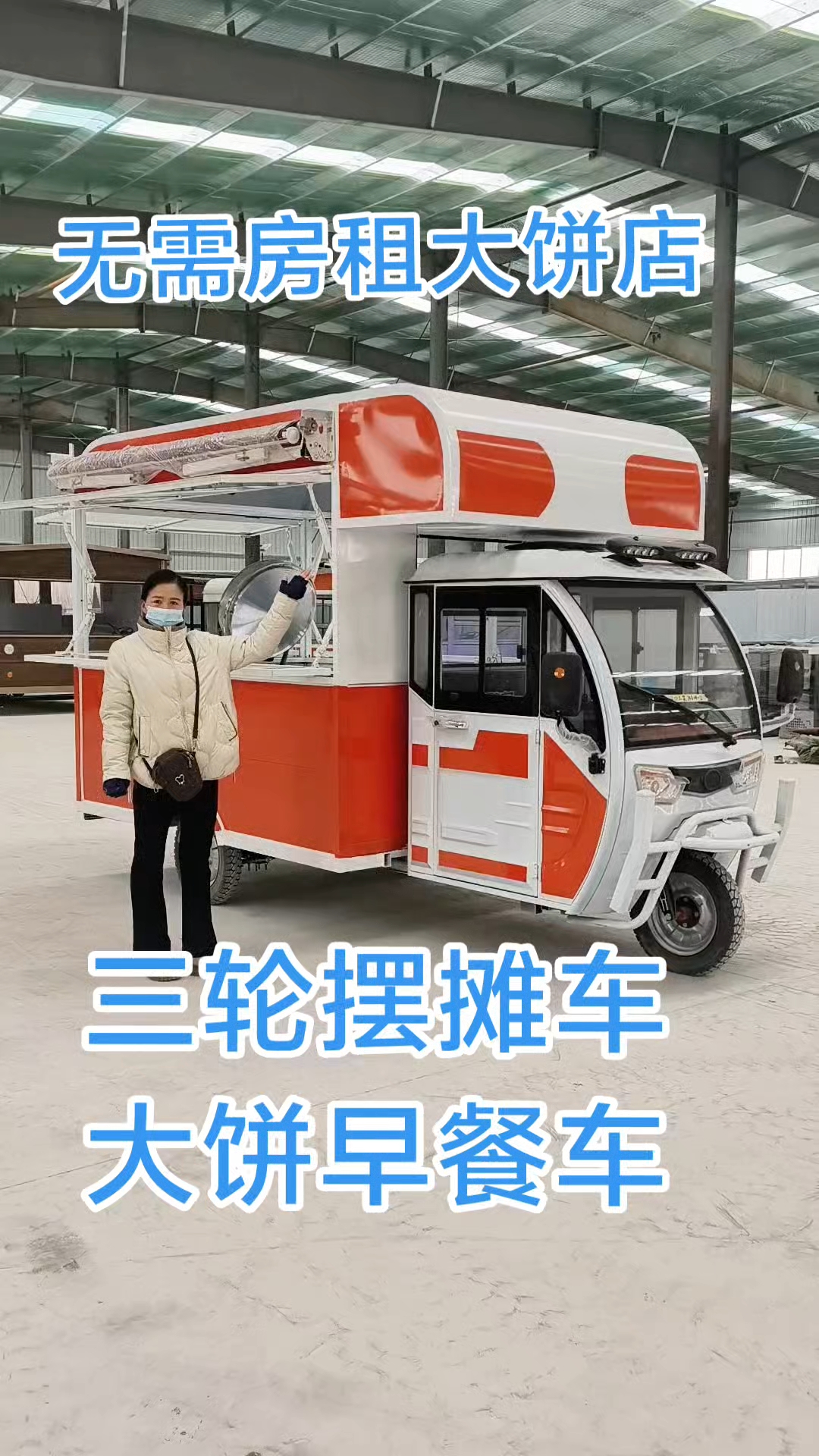 三轮摆摊车大饼早餐车