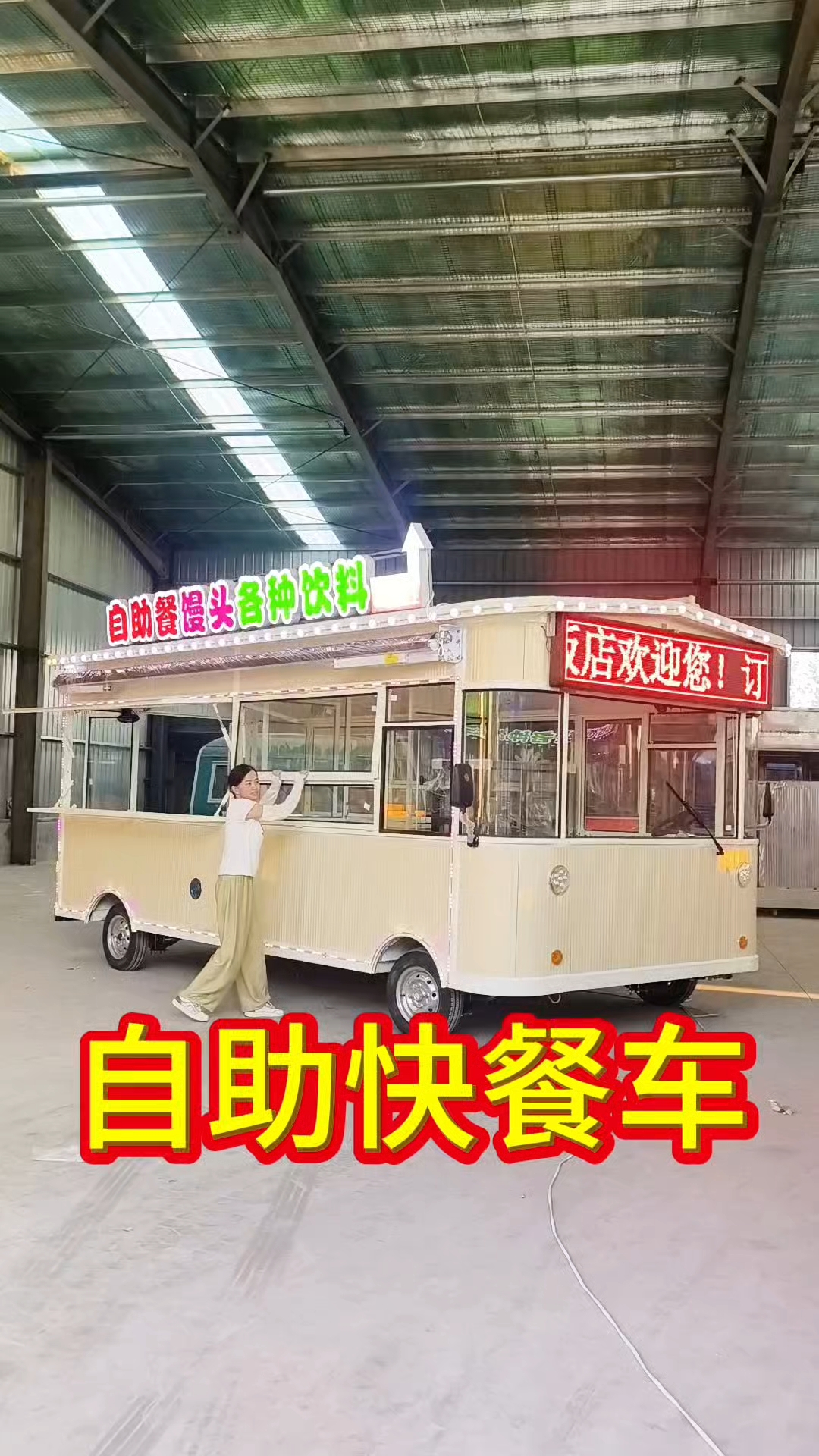自助快餐车早餐车电动餐车小吃车