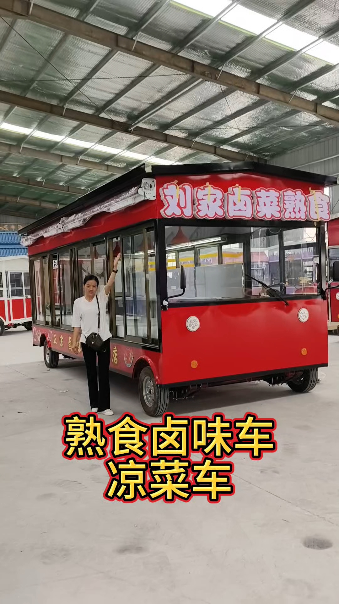 熟食卤味车 凉菜车